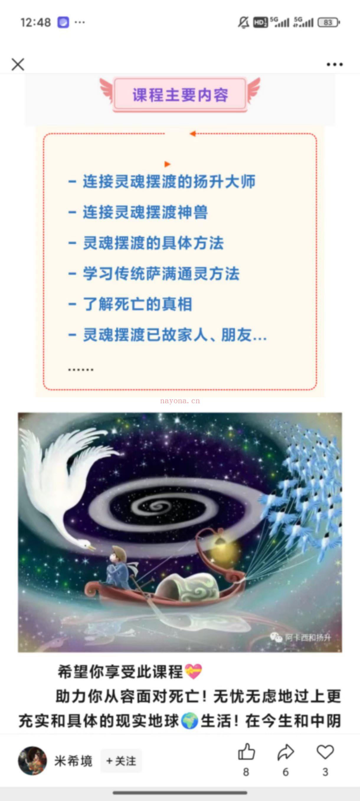 【灵魂摆渡】Mihila灵魂摆渡课程！