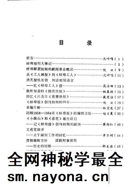 蚌埠报刊史志资料.pdf电子版_安徽省志插图1
