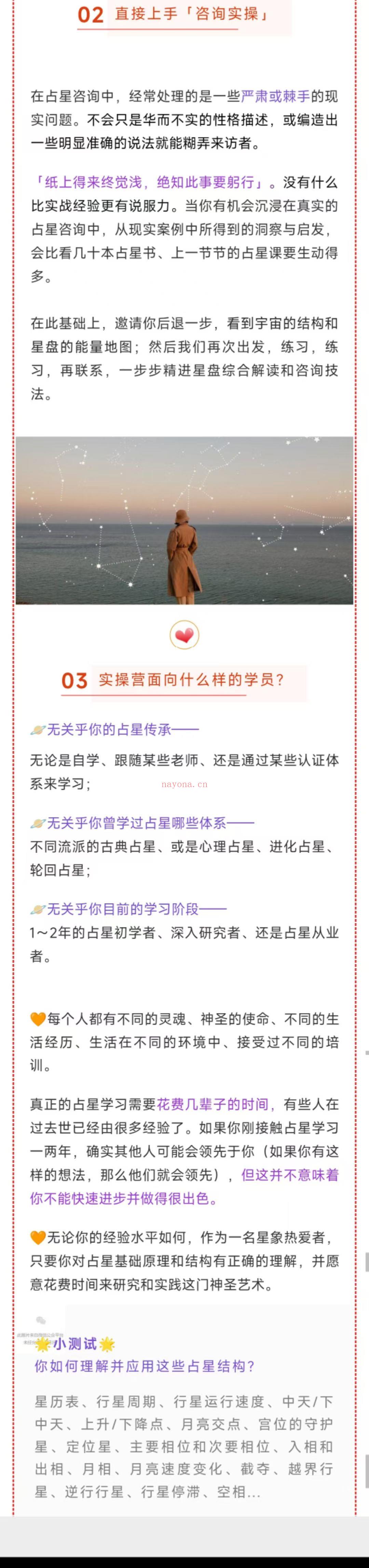 最新justine老师本命盘综合解读与咨询实操课程