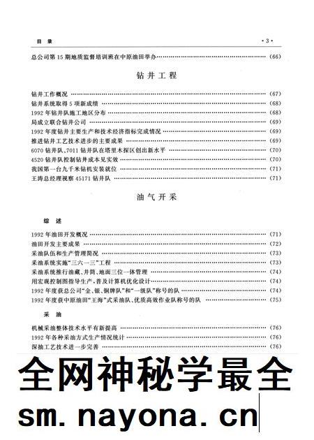 中原油田年鉴1993·1994.pdf电子版_其他志插图 中原油田年鉴1993·1994.pdf电子版_其他志插图