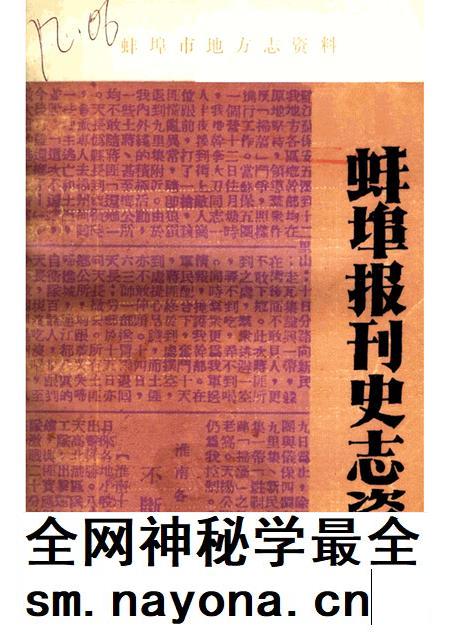 蚌埠报刊史志资料.pdf电子版_安徽省志插图