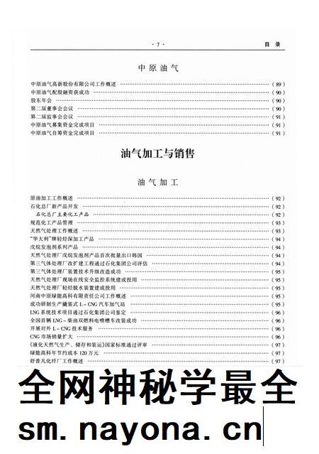 中原油田年鉴2004.pdf电子版_其他志插图3