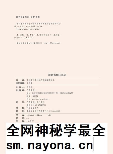 淮北市相山区志.pdf电子版_安徽省志插图1 淮北市相山区志.pdf电子版_安徽省志插图1