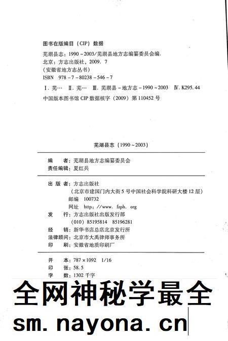 芜湖县志（1990-2003）.pdf电子版_安徽省志插图2