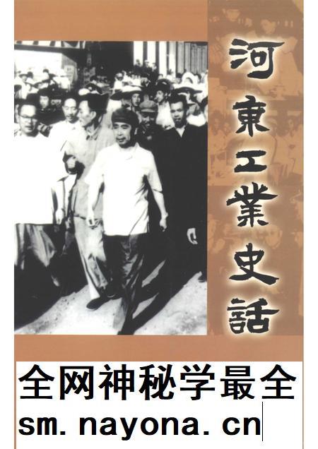 河东工业史话 河东区文史资料 第20辑.pdf电子版_天津市志插图 河东工业史话 河东区文史资料 第20辑.pdf电子版_天津市志插图