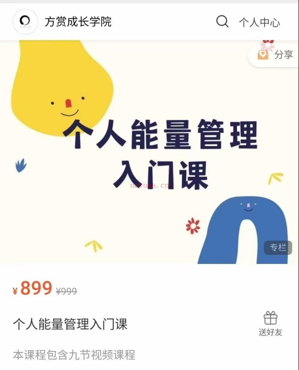 【能量】个人能量管理入门课能量