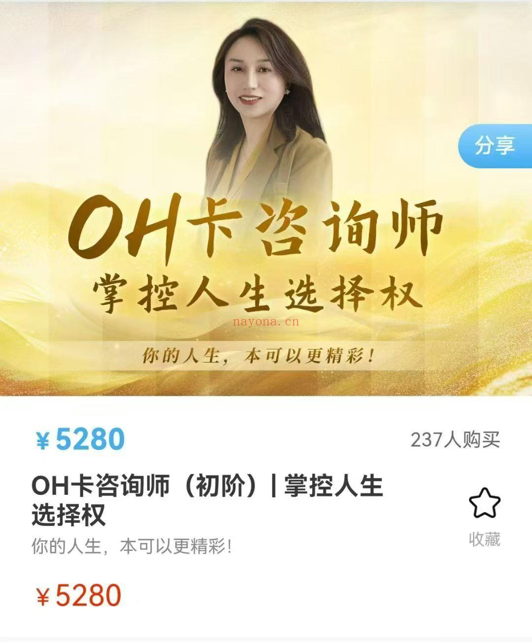 【OH卡课程】马蕴·OH卡咨询师