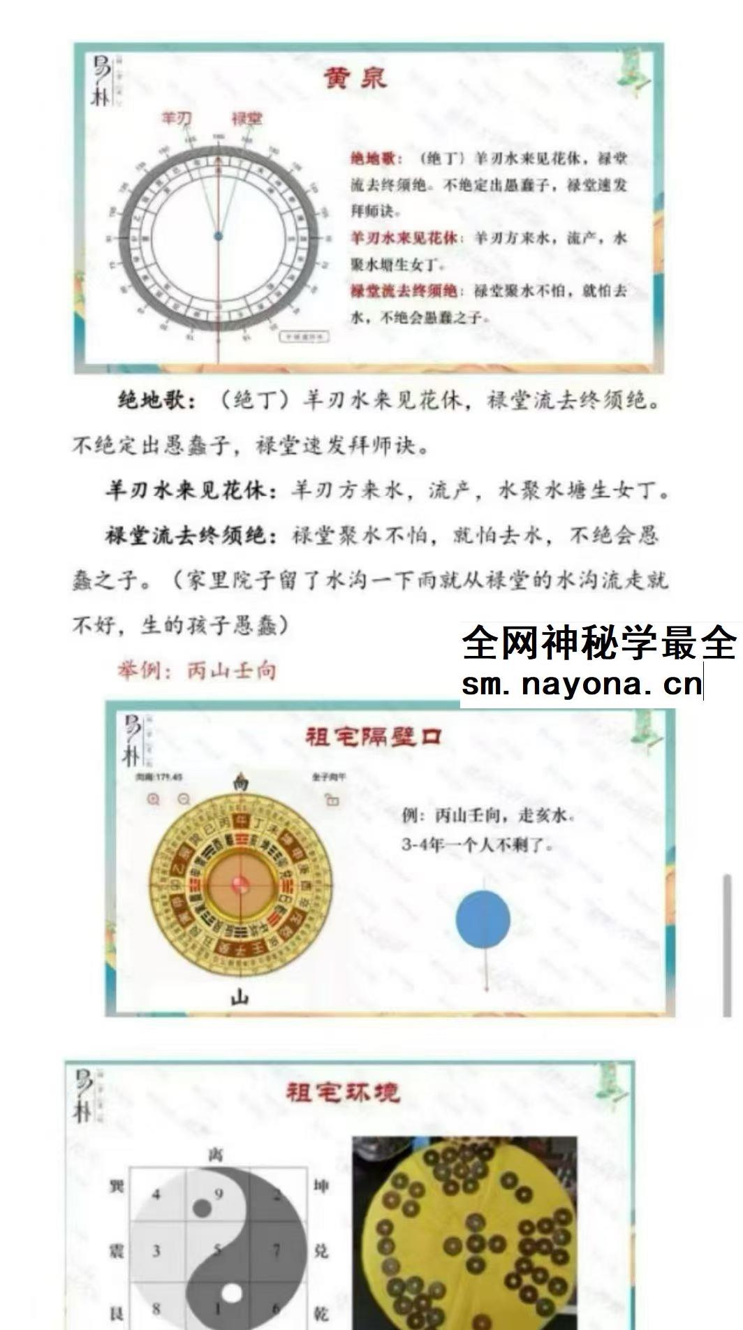 于城道三式风水高阶弟子班pdf