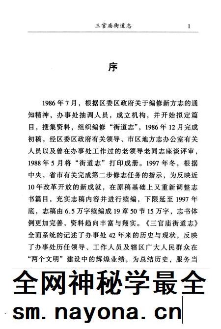 三官庙街道志 1956-1997.pdf电子版_河南省志插图5 三官庙街道志 1956-1997.pdf电子版_河南省志插图5