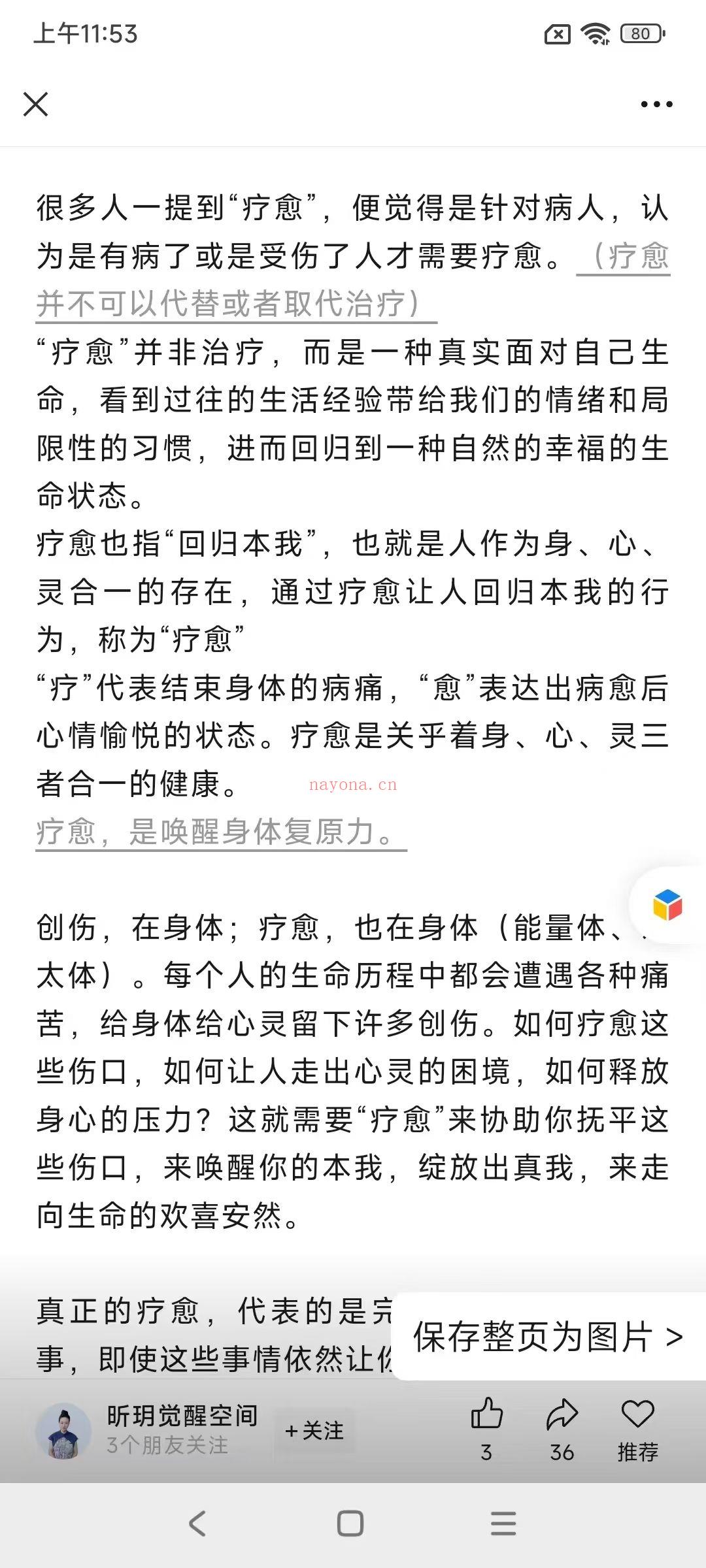 【挖根疗愈】独家·昕玥疗愈空间 昕玥老师