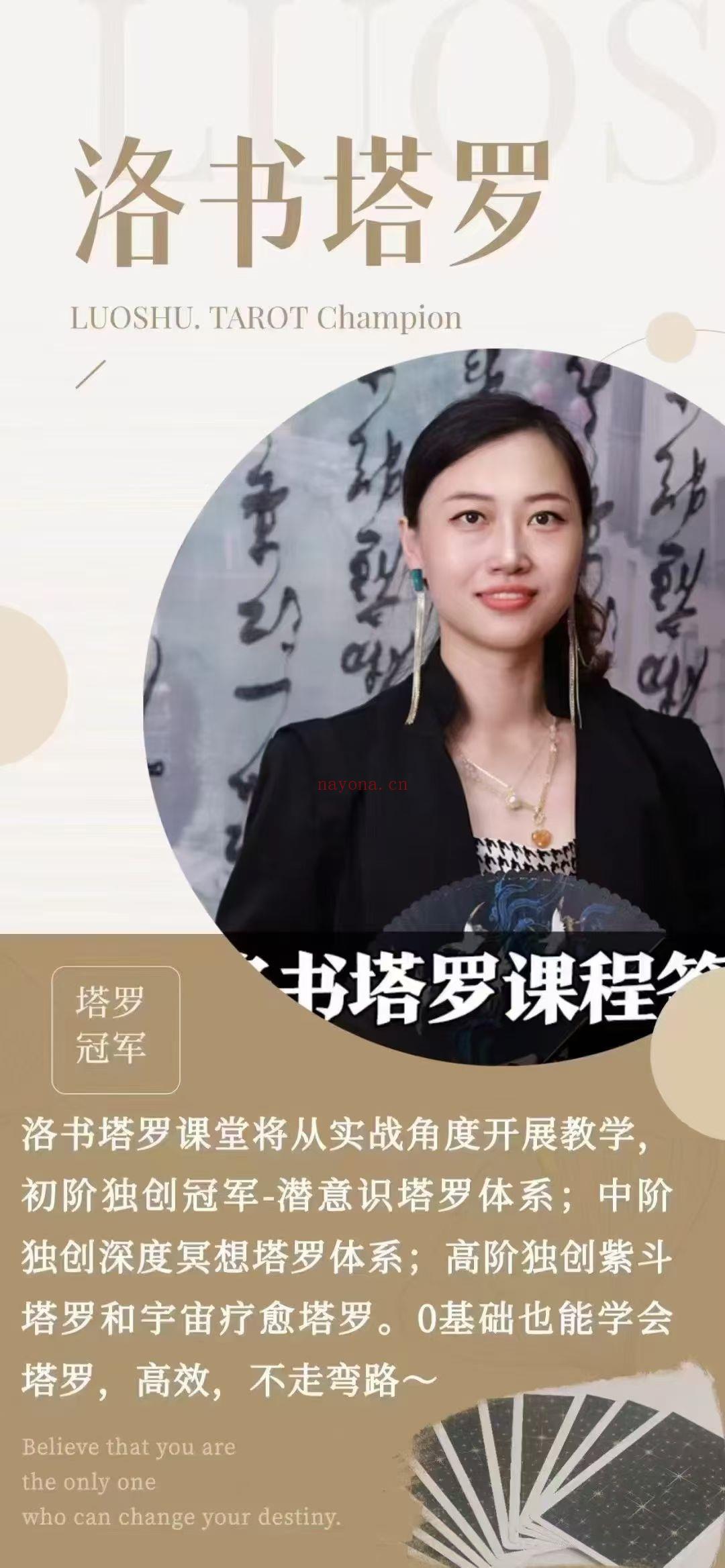 【洛书塔罗课程】