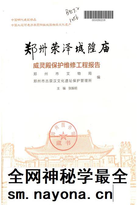 郑州荥泽城隍庙.pdf电子版_河南省志插图4