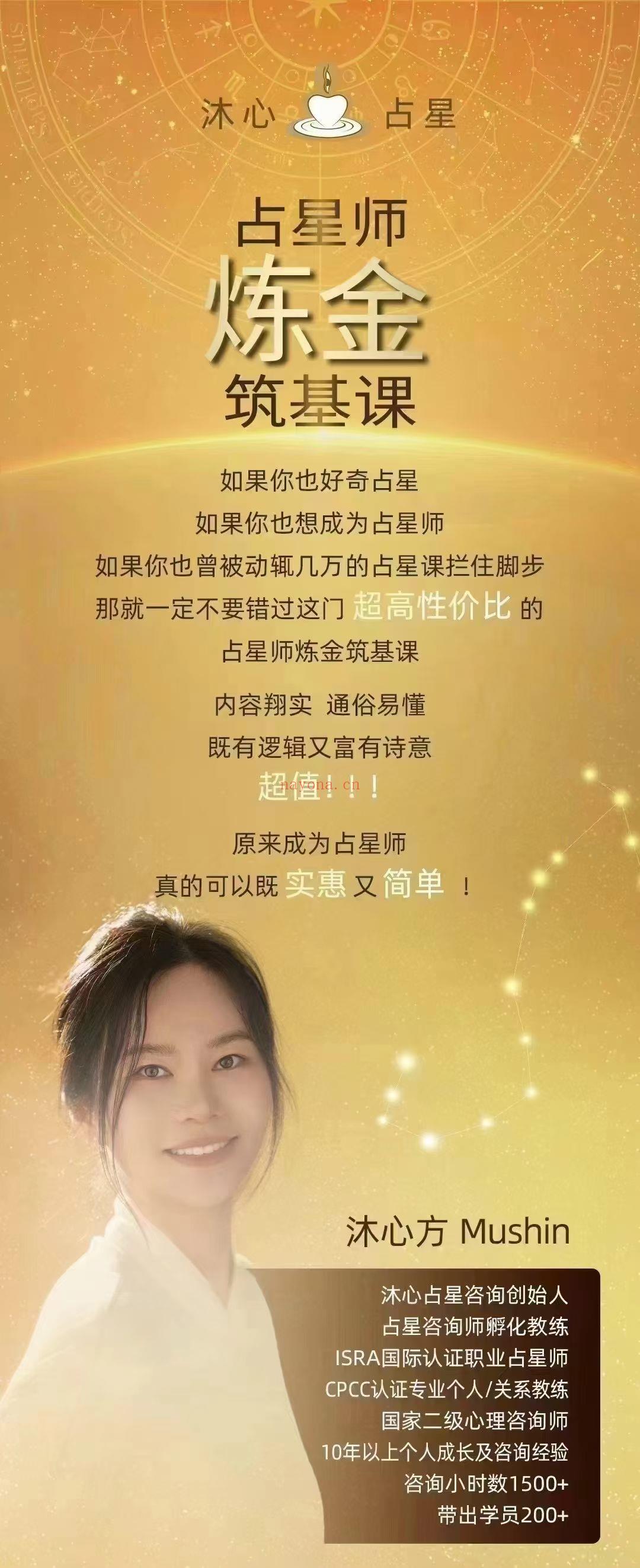 【占课星程】沐方心·星占师炼