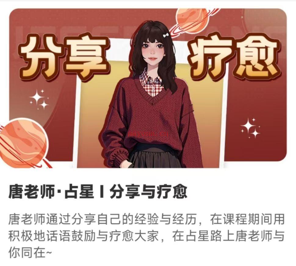 【占星】唐绮阳·占星