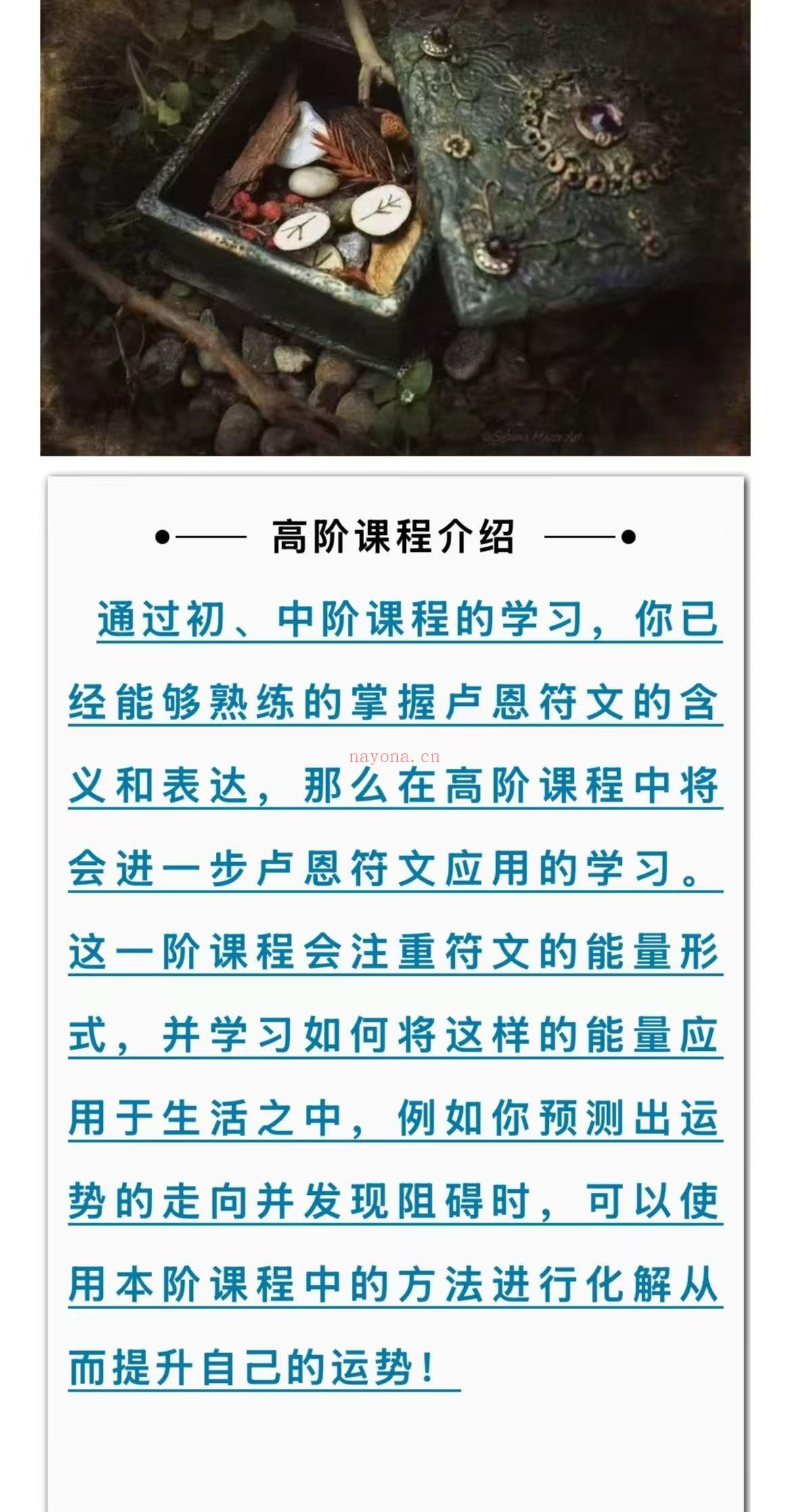 【卢恩符文】北欧符文应用高阶课程