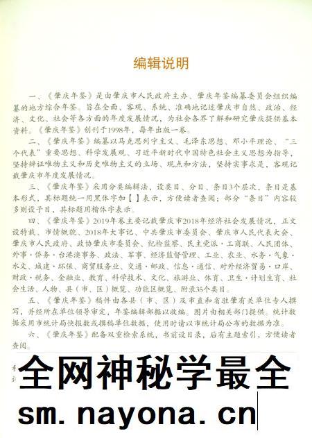 肇庆年鉴2019.pdf电子版_广东省志插图4