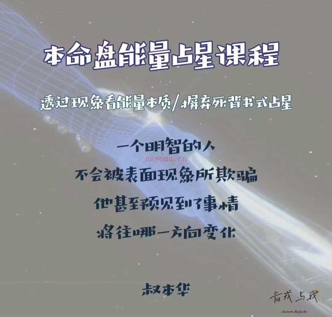 【占课星程】卡戎与我量能占星学