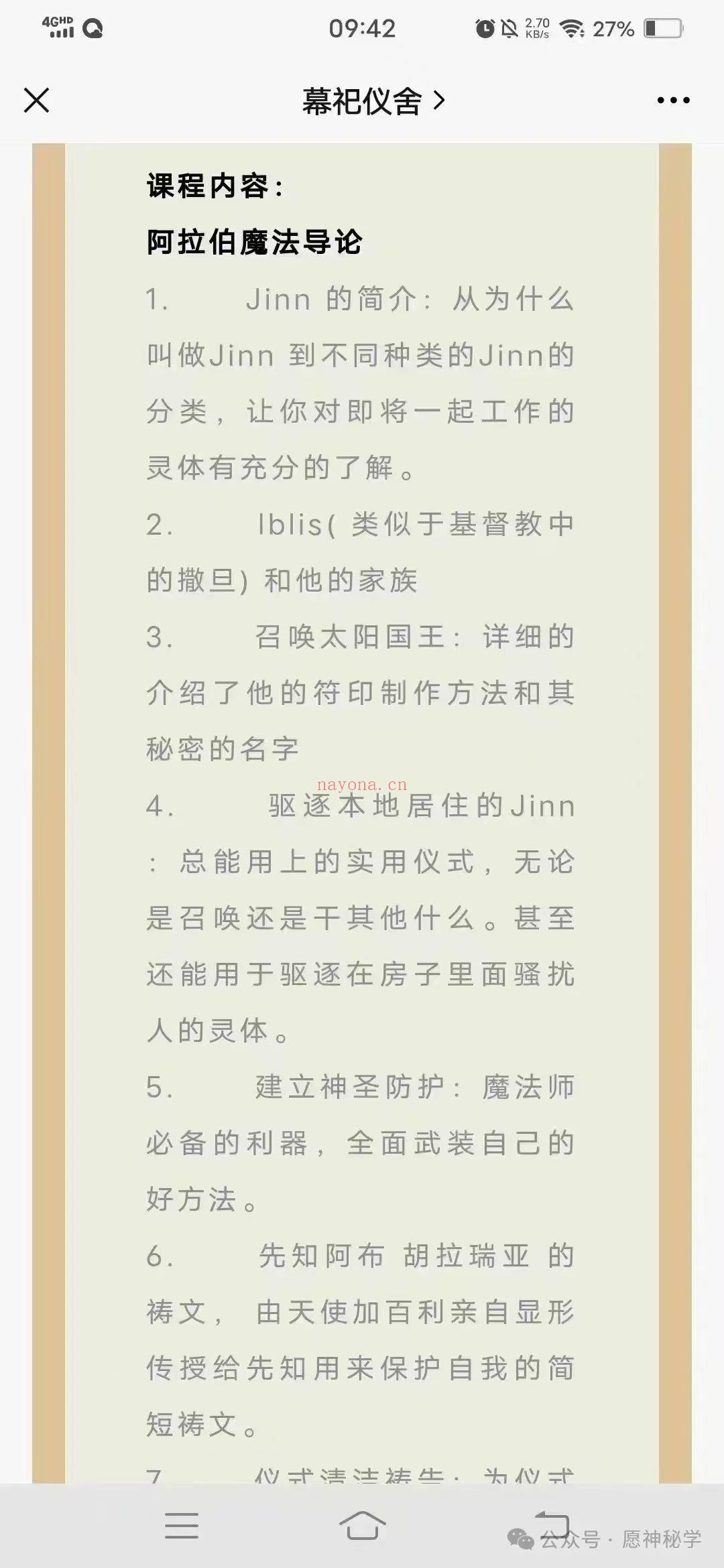【魔法课程】慕祀仪舍·阿拉伯魔法课程