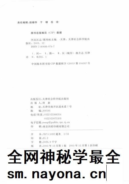 河北区志.pdf电子版_天津市志插图2