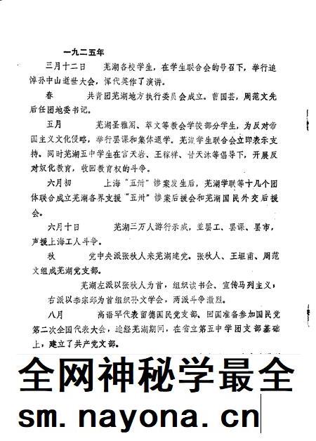 芜湖县党史大事记  征集意见稿.pdf电子版_安徽省志插图3