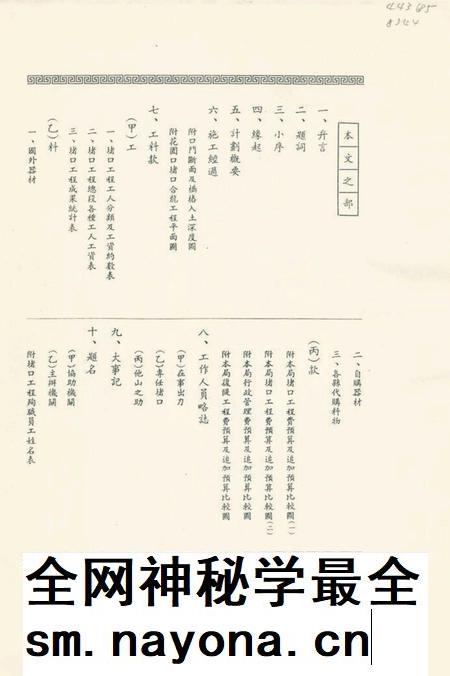 1947年黄河花园口合龙纪念册.pdf电子版_河南省志插图3