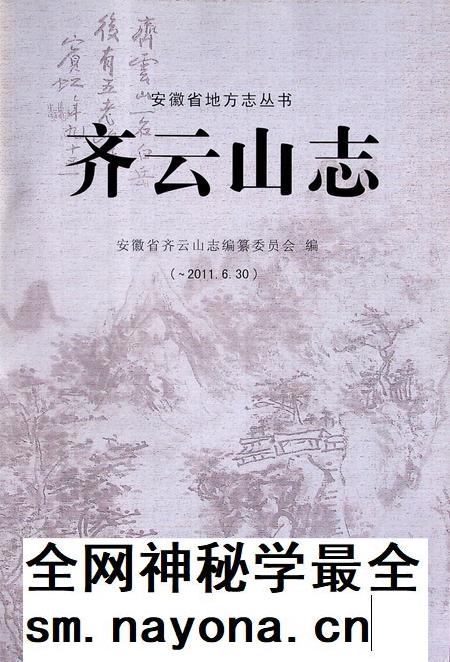 齐云山志（-2011.6.30）.pdf电子版_安徽省志插图1