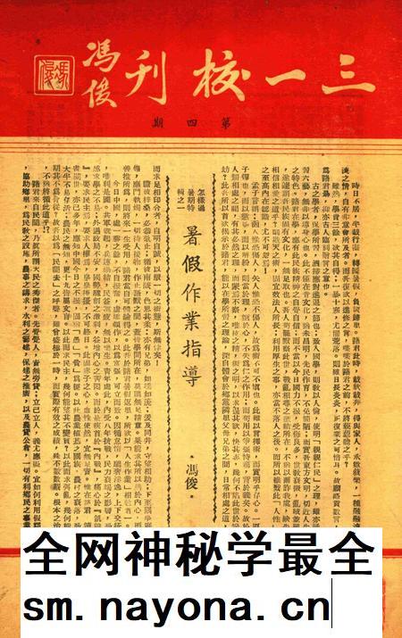 三一校刊-004期.pdf电子版_浙江省志插图