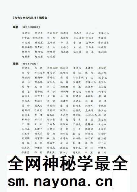甘南民间服饰(下册).pdf电子版_甘肃省志插图3 甘南民间服饰(下册).pdf电子版_甘肃省志插图3