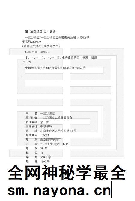 一三○团志.pdf电子版_新疆维吾尔自治区志插图2