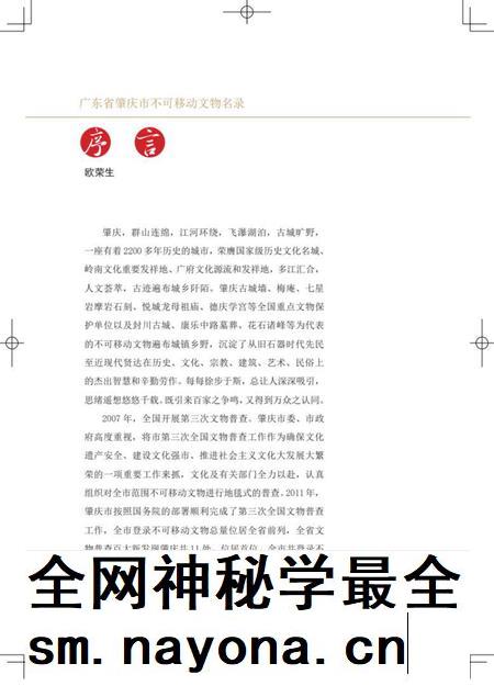肇庆市不可移动文物名录.pdf电子版_广东省志插图3 肇庆市不可移动文物名录.pdf电子版_广东省志插图3