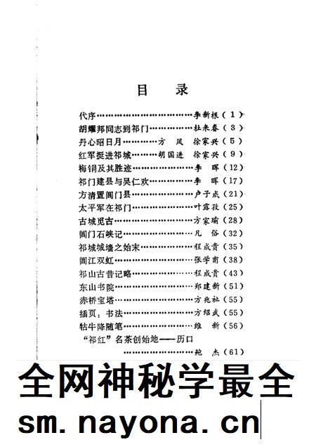 祁门古今.pdf电子版_安徽省志插图3 祁门古今.pdf电子版_安徽省志插图3