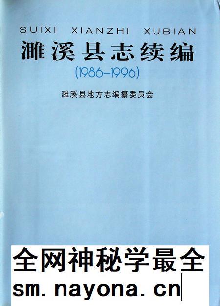 濉溪县志续编(1986-1996).pdf电子版_安徽省志插图 濉溪县志续编(1986-1996).pdf电子版_安徽省志插图