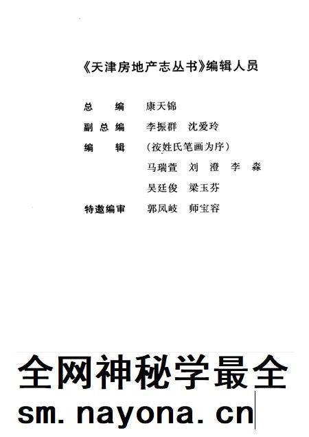 河西区房地产志.pdf电子版_天津市志插图4