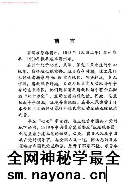霸州市革命斗争大事记.pdf电子版_河北省志插图2 霸州市革命斗争大事记.pdf电子版_河北省志插图2