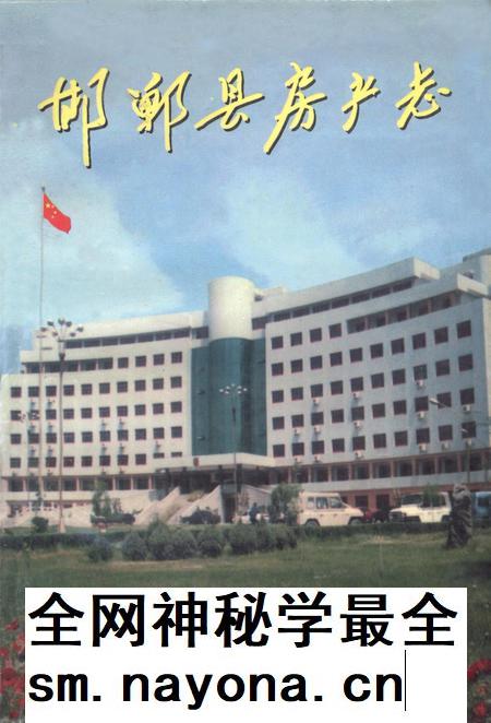 邯郸县房产志.pdf电子版_河北省志插图