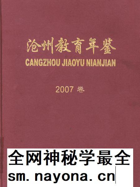 沧州教育年鉴 2007卷.pdf电子版_河北省志插图 沧州教育年鉴 2007卷.pdf电子版_河北省志插图