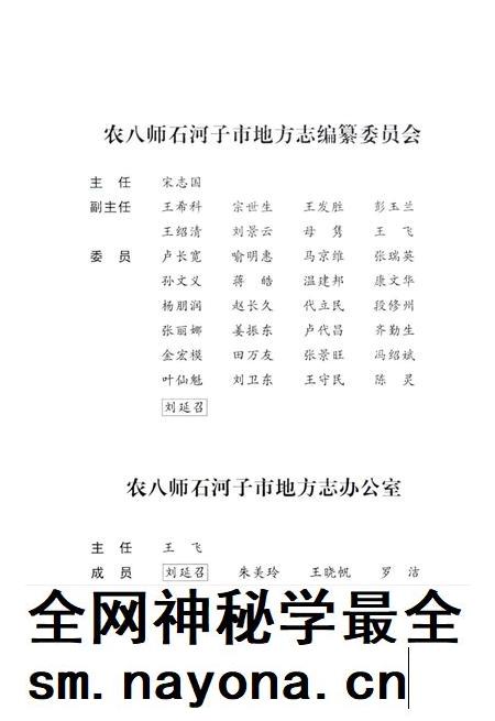 一三六团场志.pdf电子版_新疆维吾尔自治区志插图3
