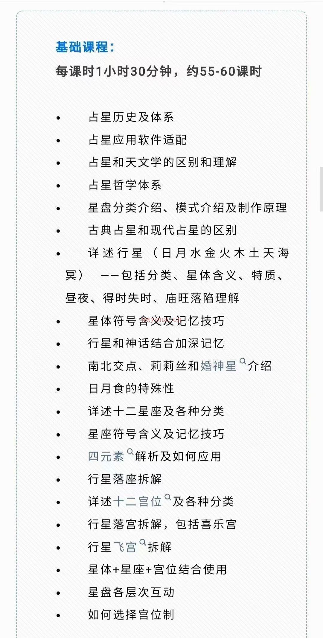 【占星】南风星看星 古典星占基础课+业专课