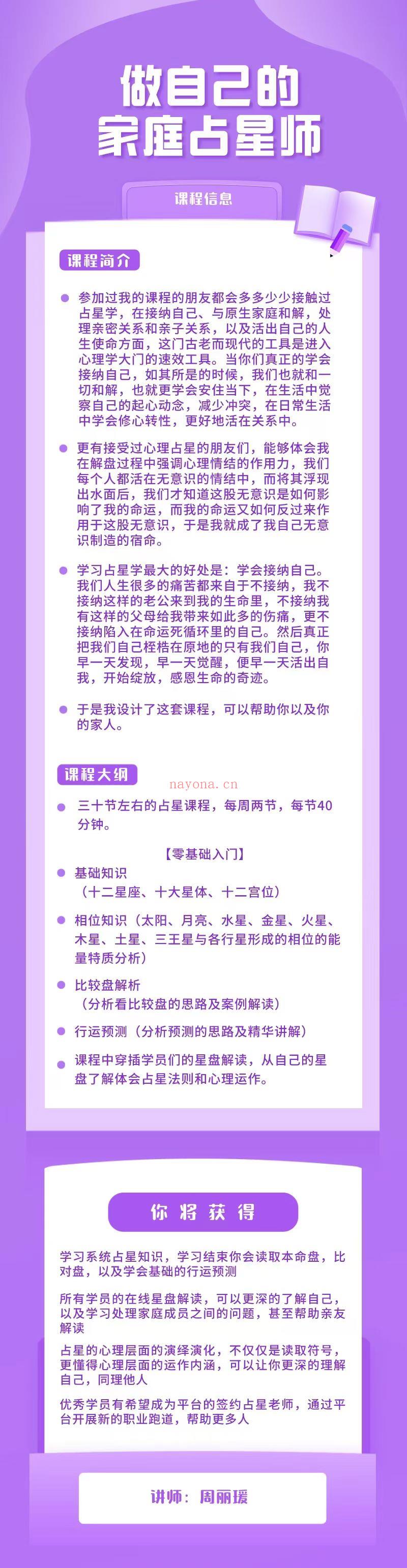 【周丽瑷】做自己的家庭占星师