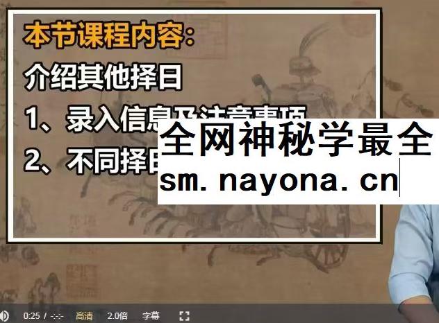 周易师傅专业培训视频课程一周学会择日水平超八成老师傅