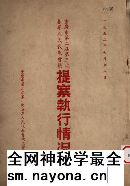 一九五二年七月二十八日重庆市的第二届第三次人民代表会议提案执行情况-重庆市第三届第一次各界人民代表会议大会秘书处印-1952.7.28.pdf电子版_重庆市志插图 一九五二年七月二十八日重庆市的第二届第三次人民代表会议提案执行情况-重庆市第三届第一次各界人民代表会议大会秘书处印-1952.7.28.pdf电子版_重庆市志插图