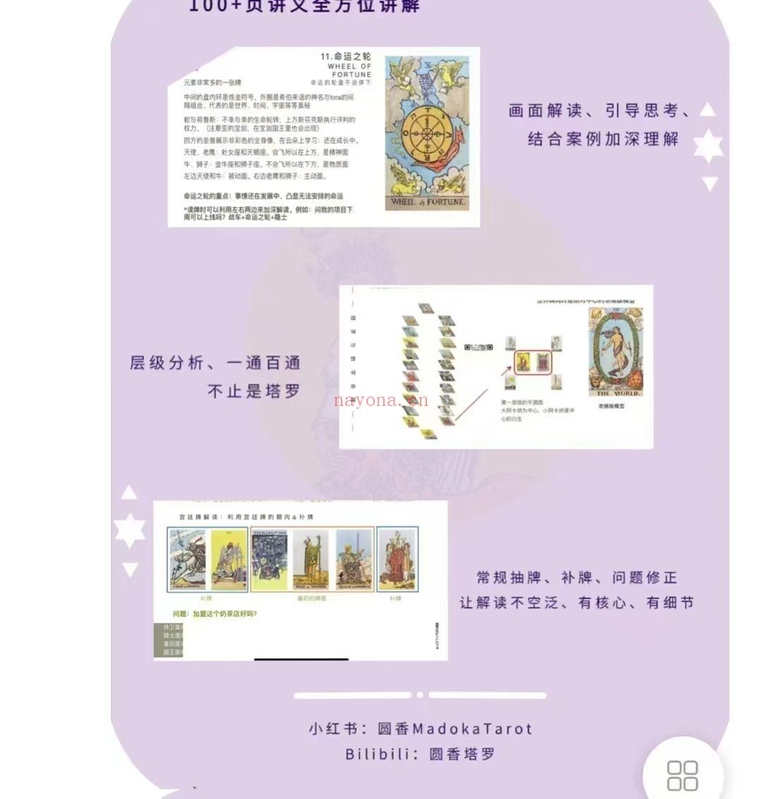 【塔罗课】圆香老师2025塔罗全新录制版本