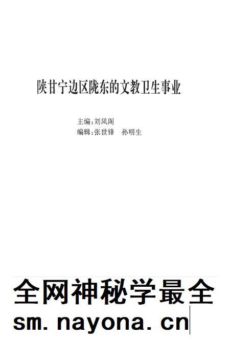 陕甘宁边区陇东的文教卫生事业.pdf电子版_甘肃省志插图2