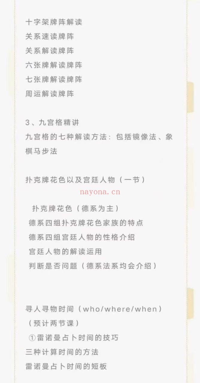 【雷诺曼】珑月·德系雷诺曼课程
