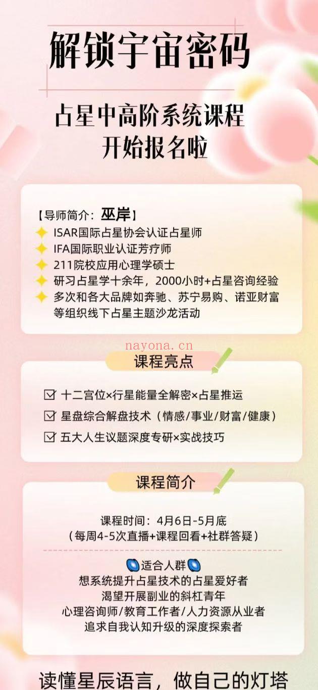 重磅占星好课: 巫岸占星系统课程