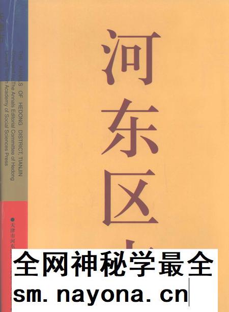 河东区志.pdf电子版_天津市志插图 河东区志.pdf电子版_天津市志插图