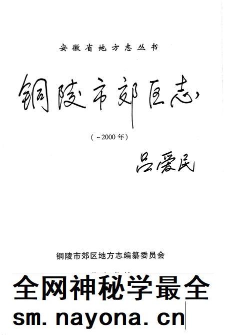 铜陵市铜陵郊区志(2000).pdf电子版_安徽省志插图 铜陵市铜陵郊区志(2000).pdf电子版_安徽省志插图