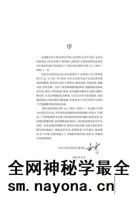 闵行党史资料文集2012-2016.pdf电子版_上海市志插图5 闵行党史资料文集2012-2016.pdf电子版_上海市志插图5