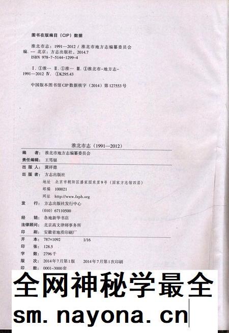 淮北市志上1991-2012.pdf电子版_安徽省志插图3 淮北市志上1991-2012.pdf电子版_安徽省志插图3