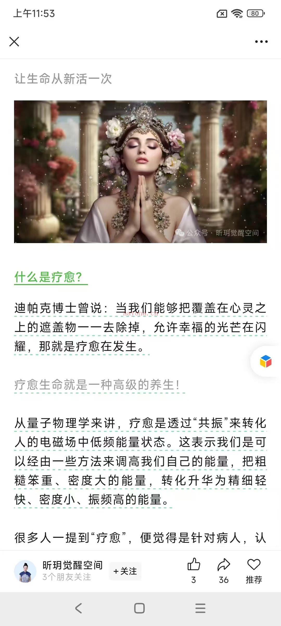 【挖根疗愈】独家·昕玥疗愈空间 昕玥老师